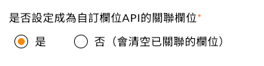 Params 分頁的參數設定與關聯表單欄位連動設定