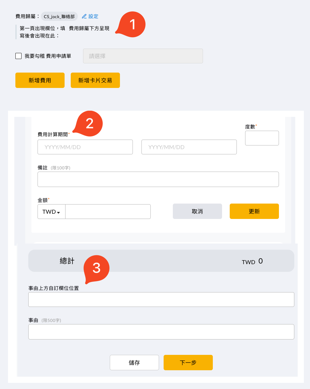 自訂欄位的位置選擇畫面