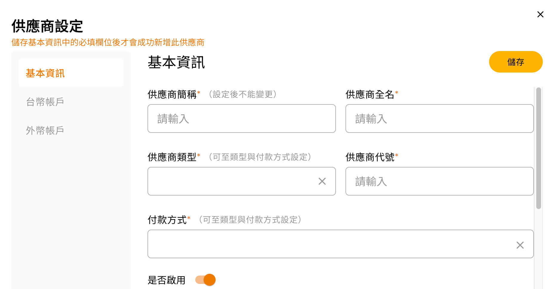 新增付款方式的設定畫面
