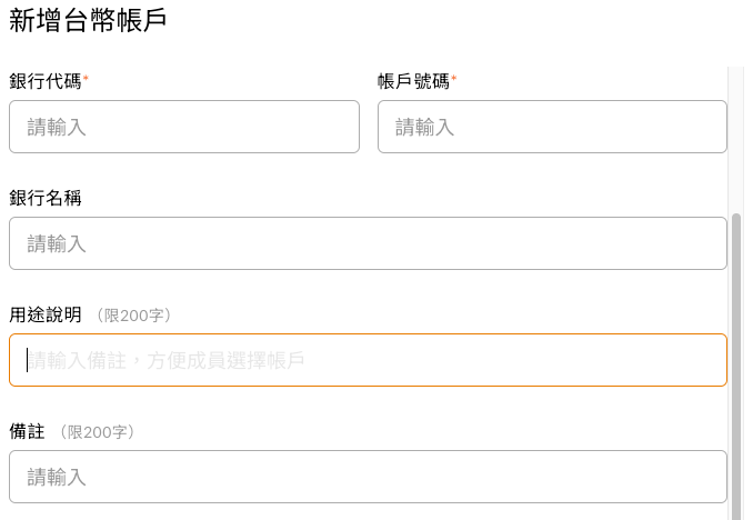 付款方式選擇電匯後可新增台幣或外幣帳戶