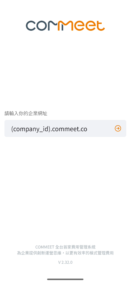 手機 App 輸入企業網址的畫面