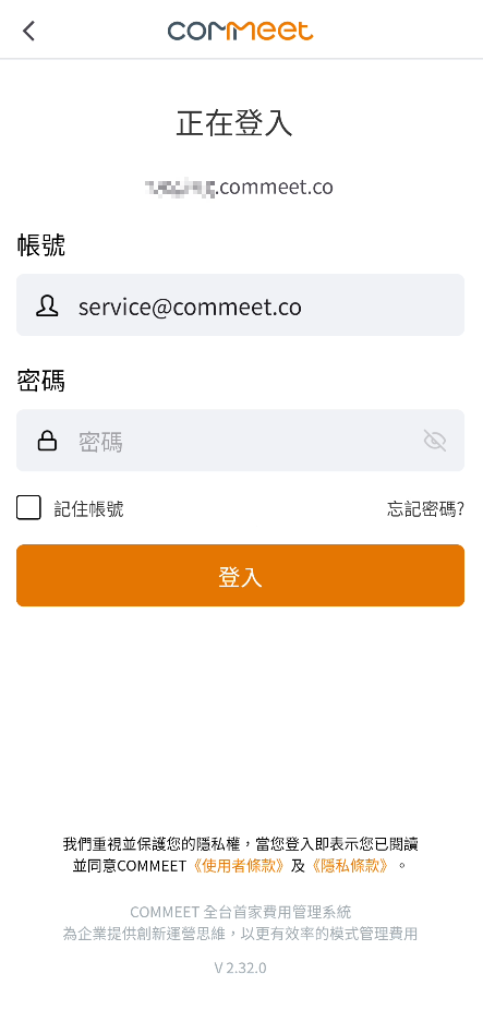 手機 App 點選密碼並依信件修改密碼的畫面