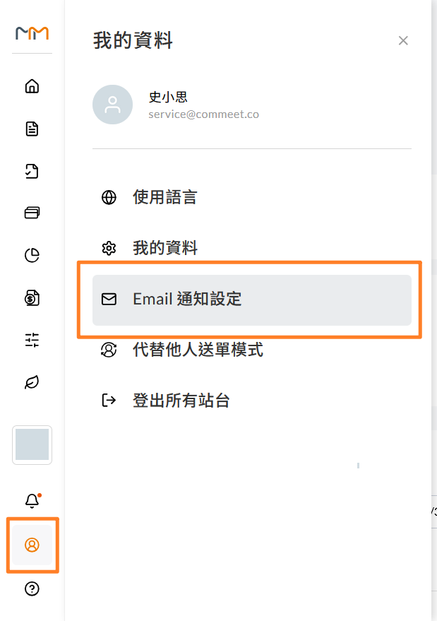 我的資料頁面中的 Email 通知設定入口
