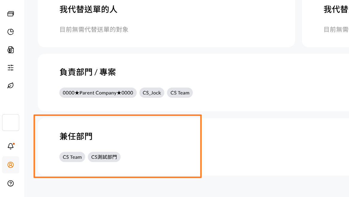 使用者於我的資料查看自己的兼任部門