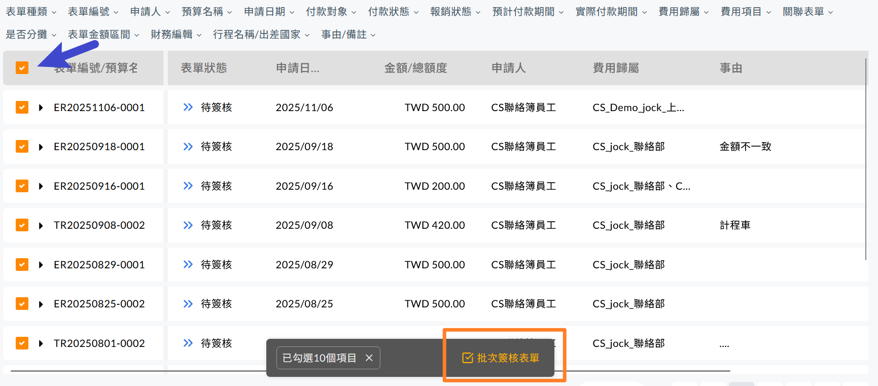 勾選多張表單進行批次簽核