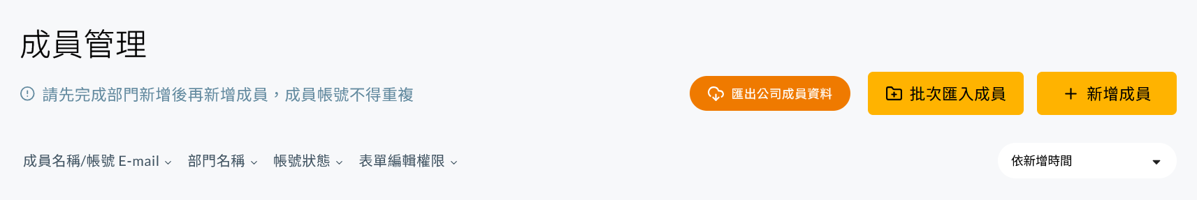 成員管理右上角的批次匯入成員按鈕