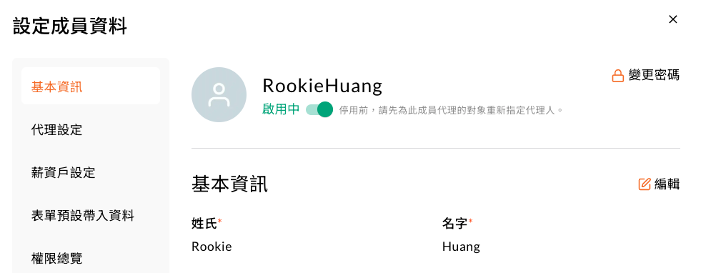 成員資料頁面的停用帳戶操作