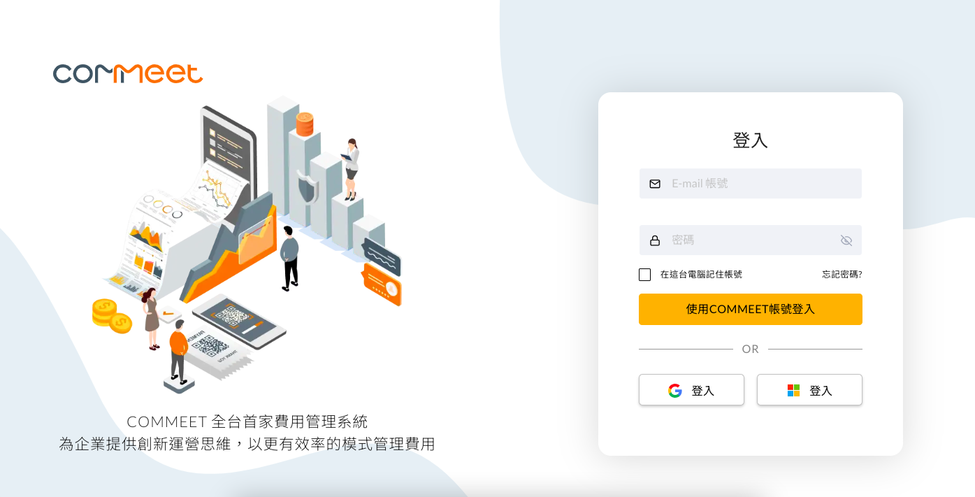 COMMEET 企業網址登入畫面，點選忘記密碼