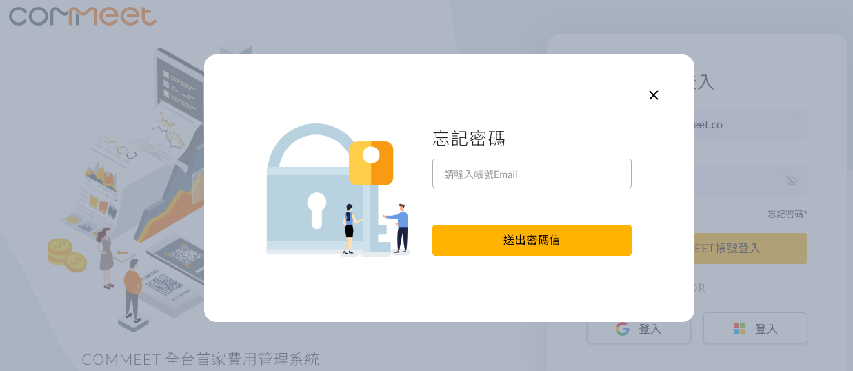 輸入帳號 Email 以取得重設密碼信
