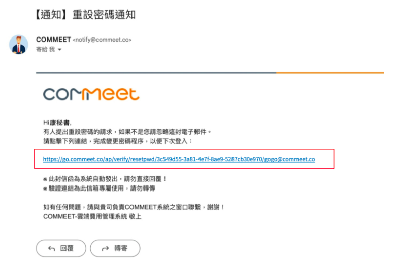 重設密碼頁面，輸入並確認新密碼