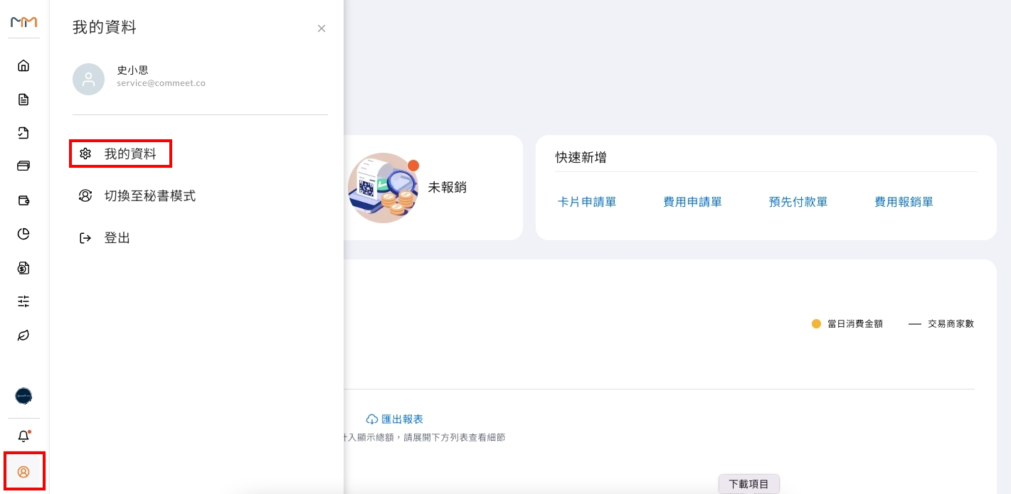 主頁左下方的訊息中心與我的資料入口