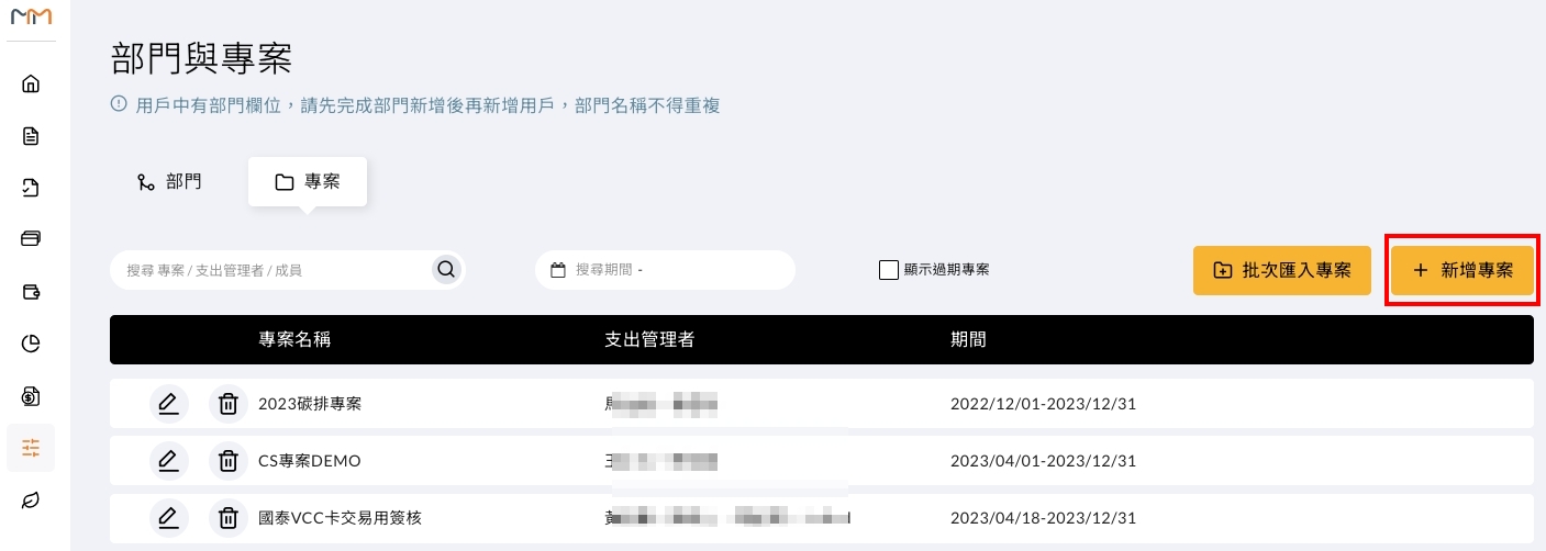 專案管理列表與新增專案按鈕