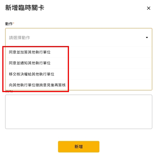 新增臨時關卡的四種選項