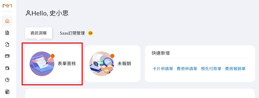首頁上的「表單簽核」圖示與待簽核提醒