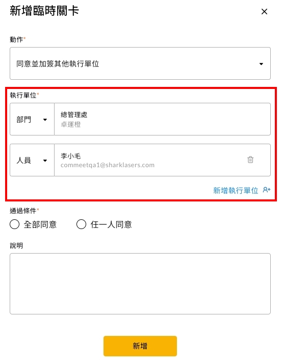 多人加簽時選擇全數/半數/任一同意