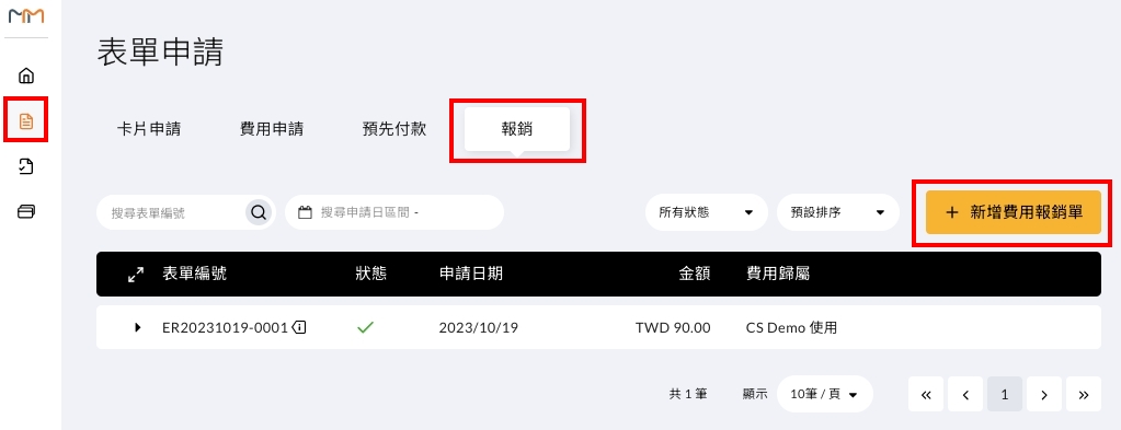 「表單申請 > 報銷」頁面中的「＋新增費用報銷單」按鈕