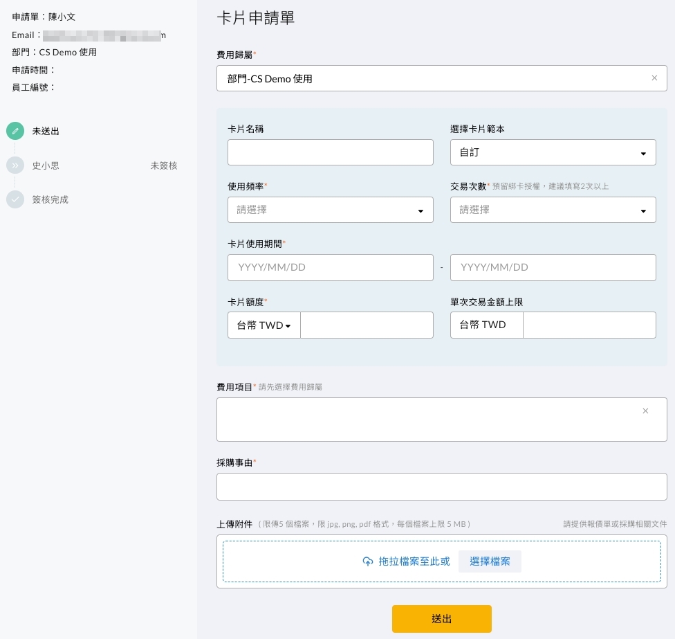 卡片申請單填寫畫面，包含費用歸屬、卡片名稱、使用頻率、交易次數、卡片額度與採購事由等欄位