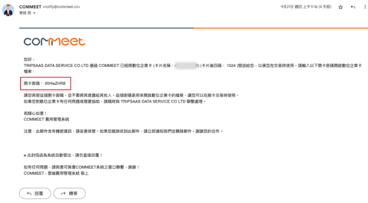 第二封信件內容，提供開啟加密 PDF 所需的一次性密碼 OTP