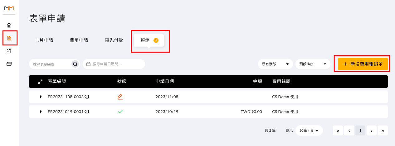 從表單申請進入報銷頁面,點選+新增費用報銷單