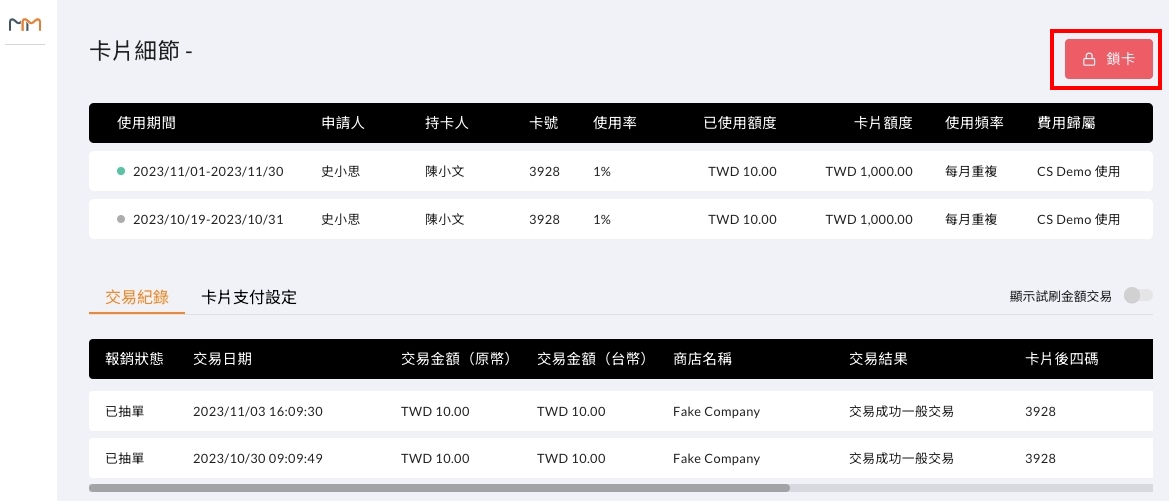 個別卡片的交易紀錄頁面，右上方為鎖卡按鈕