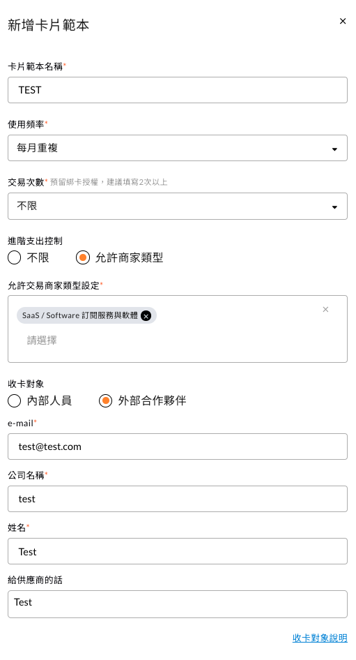 卡片範本設定畫面上半部，包含範本名稱、使用頻率與交易次數