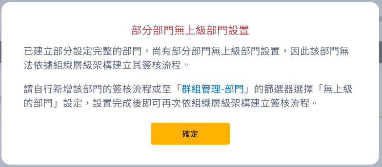 批次建立完成的結果提示