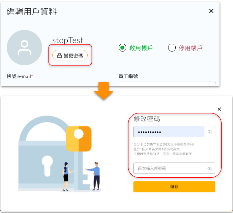 密碼不符合規則時顯示的檢查提示