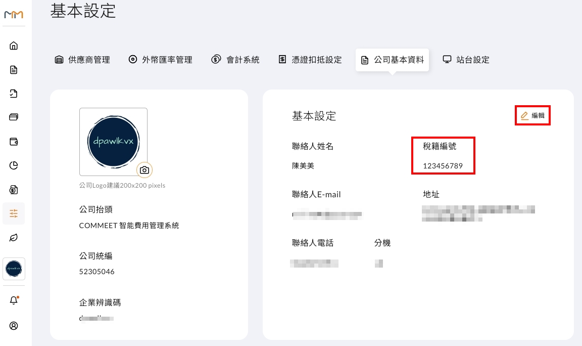 公司基本資料的編輯畫面，含公司抬頭、統編、稅籍編號與 LOGO