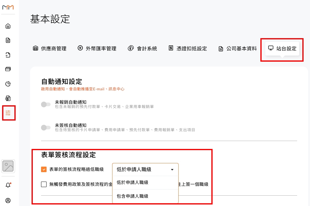 簽核流程略過低職級的設定畫面