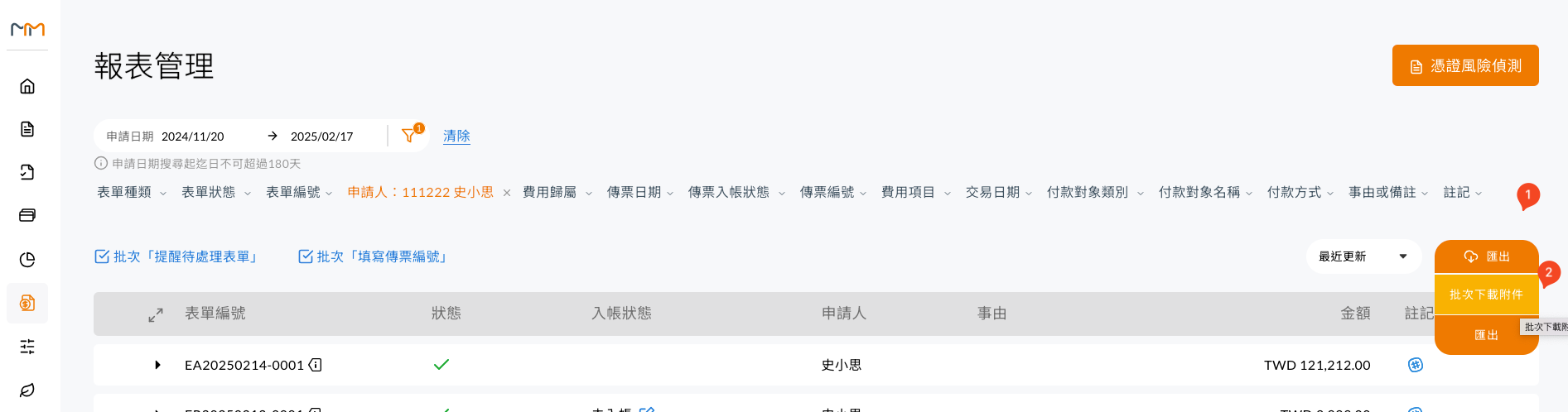 報表管理的「批次下載附件」按鈕