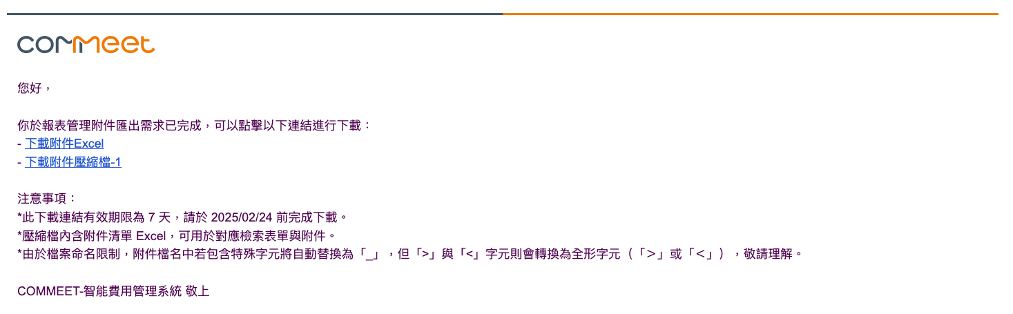 下載完成後的 Excel 清單與壓縮檔範例