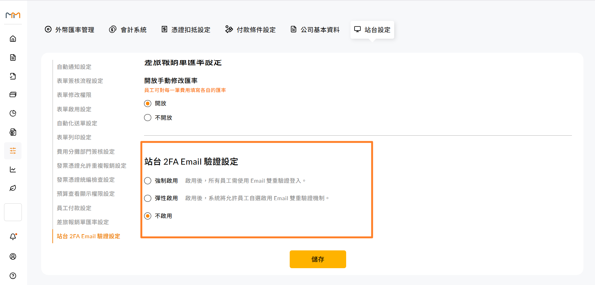 站台 2FA Email 驗證設定的三種模式選項