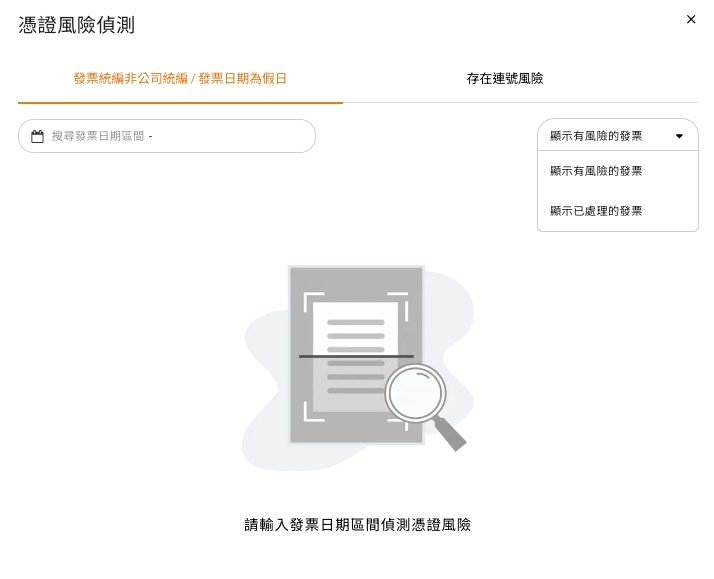 憑證風險偵測的三種情境與標記操作