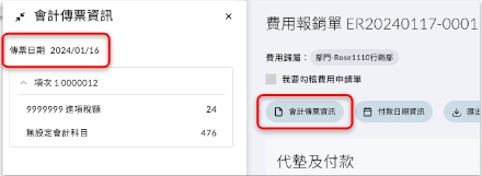 傳票日期與申請日期在搜尋時為交集條件