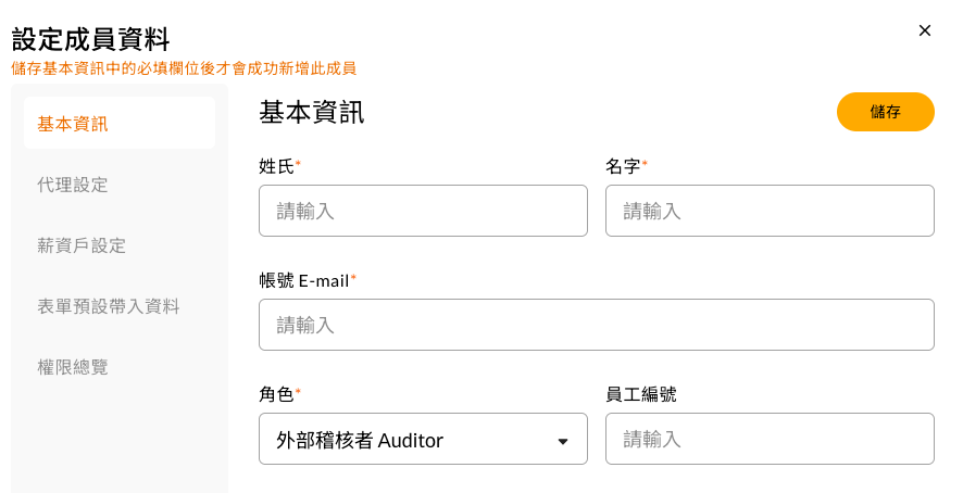 請問「外部稽核者」為何?會擁有哪些權限 操作畫面