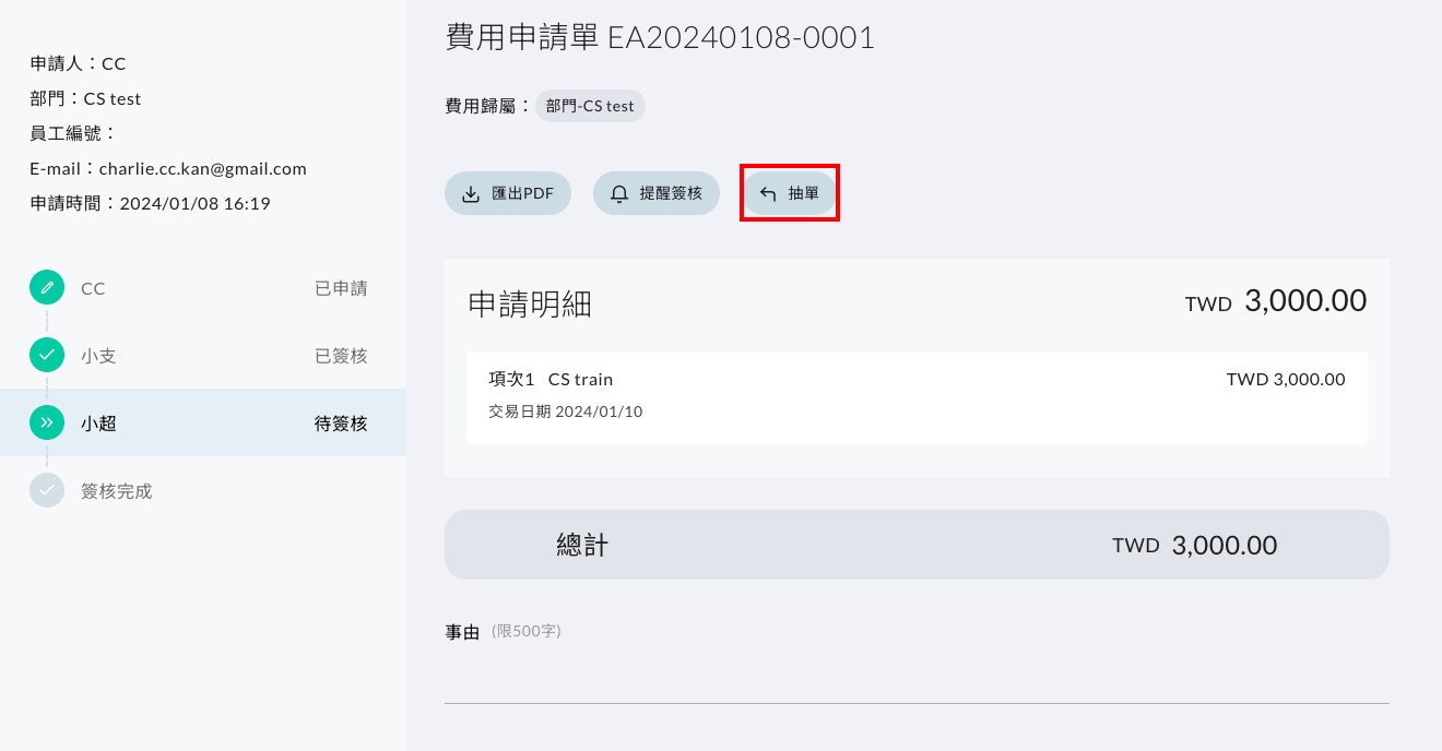 我送出的表單若有錯誤，該如何處理 操作畫面