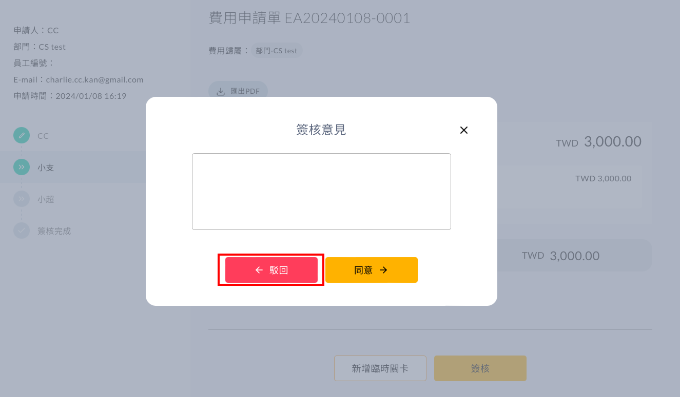 我送出的表單若有錯誤，該如何處理 操作畫面