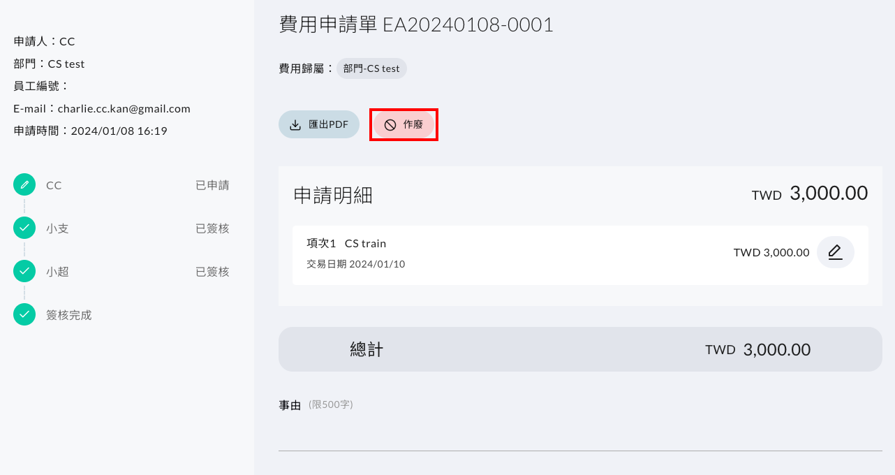 我送出的表單若有錯誤，該如何處理 操作畫面