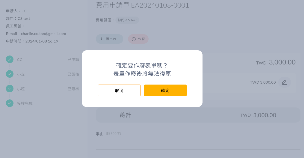 我送出的表單若有錯誤，該如何處理 操作畫面