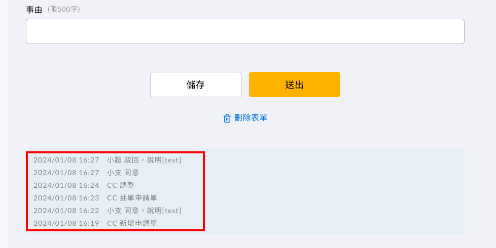 我送出的表單若有錯誤，該如何處理 操作畫面
