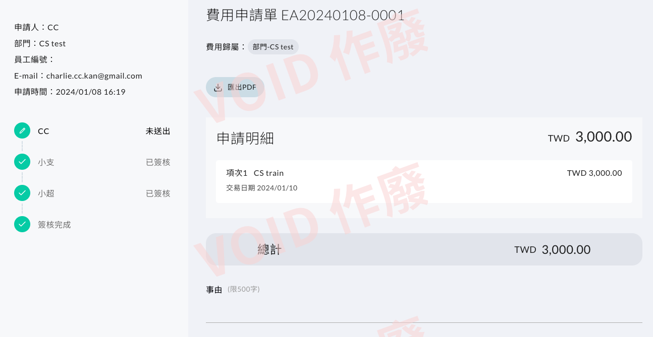 我送出的表單若有錯誤，該如何處理 操作畫面