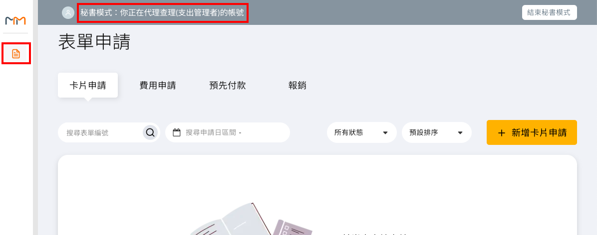 請問 APP 可以用秘書模式嗎 操作畫面