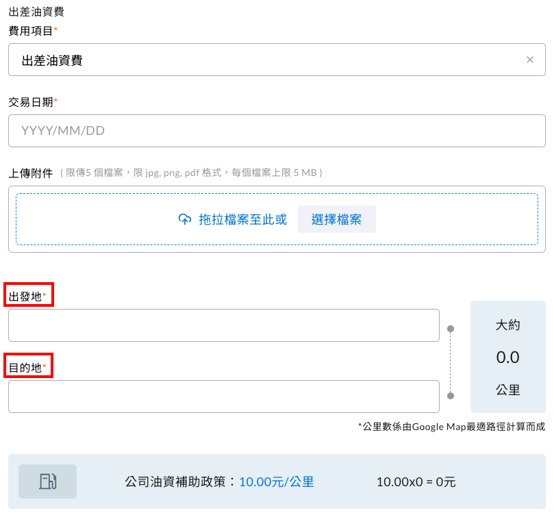 我該如何設定油資補助政策 操作畫面