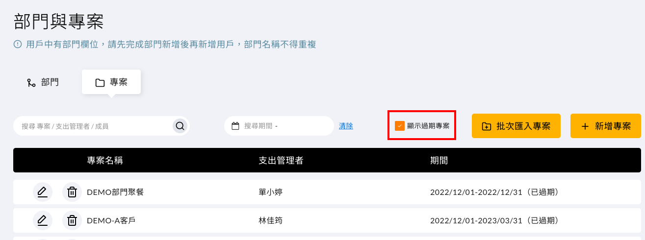 為何申請表單時，在費用歸屬點選專案後，系統顯示「查無此專案」 操作畫面