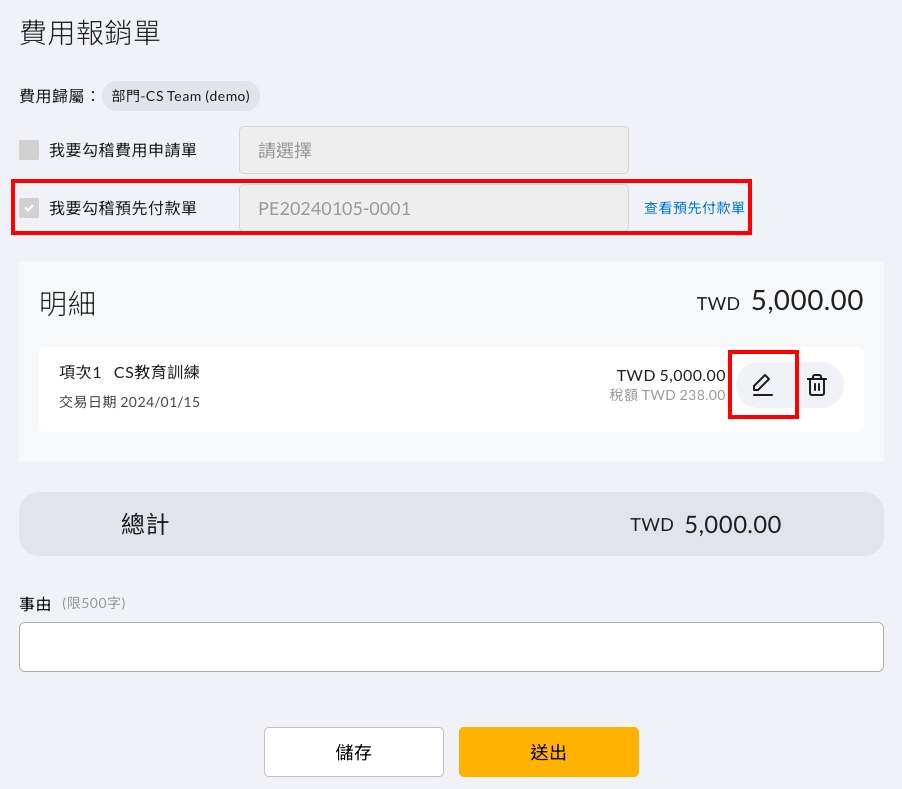 預先付款單在簽核完成後,為何沒有進行報銷的按鈕 操作畫面