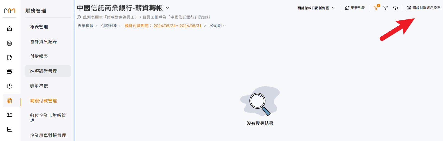 網銀付款管理頁面右上角的「網銀付款帳戶設定」