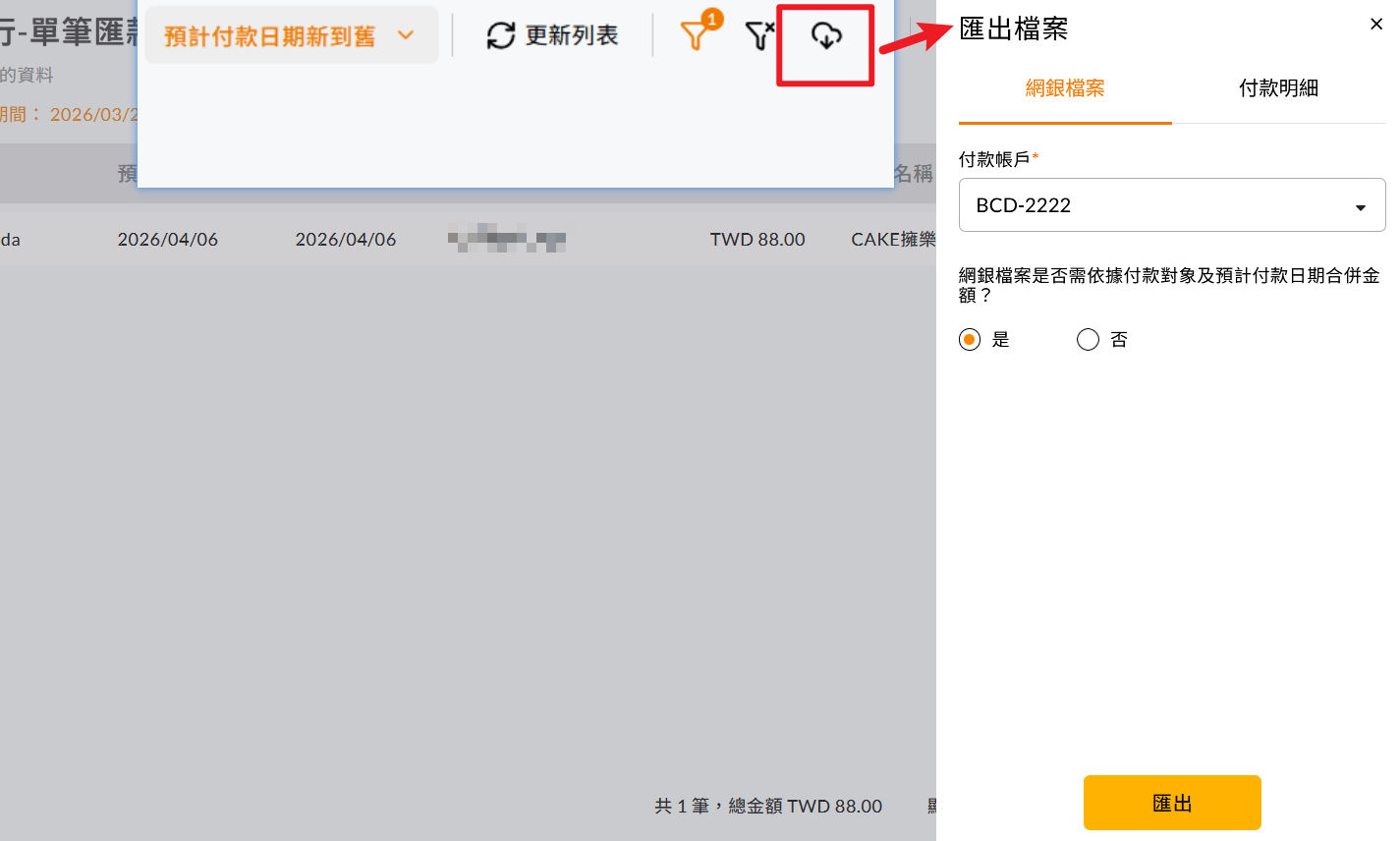 匯出網銀 TXT 時選擇付款帳戶與合併金額設定