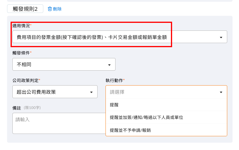 發生刷卡金額與發票金額不同時，該如何報銷 操作畫面
