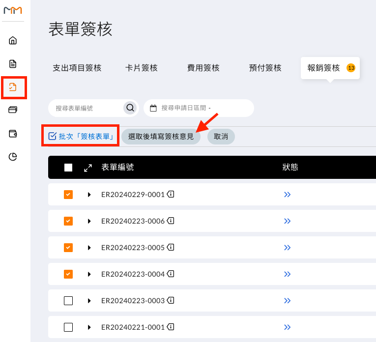 我可以批次簽核大量表單嗎 操作畫面