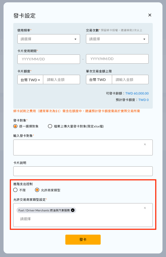 請問什麼原因可能發生數位企業卡擋刷情況 操作畫面